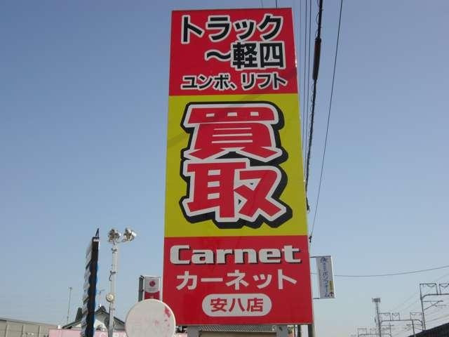 Carnet 安八店