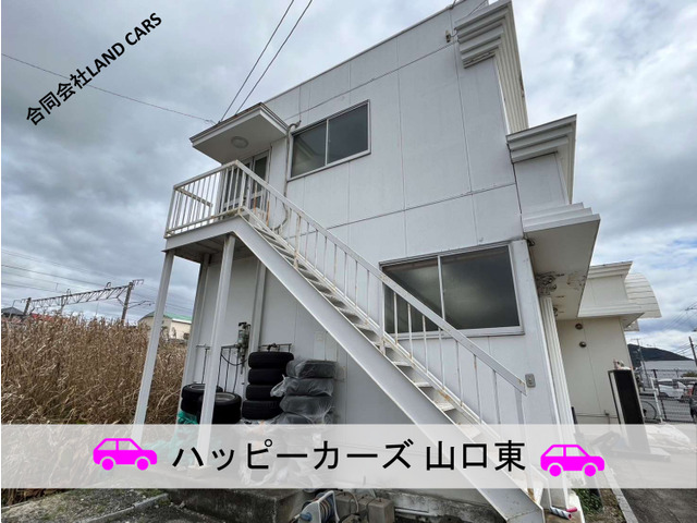 ハッピーカーズ 山口東