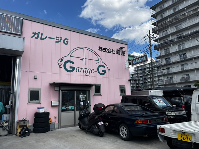 ガレージG 株式会社輪駆