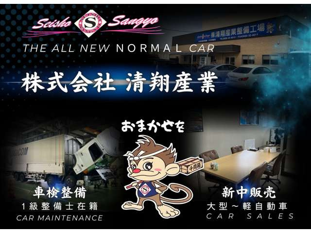 株式会社清翔産業