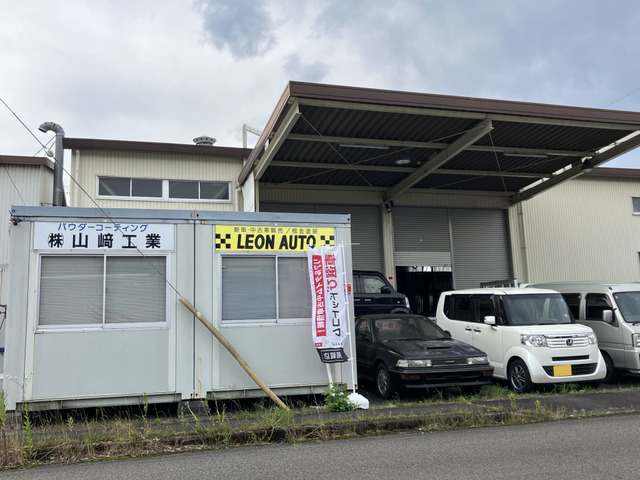 レオンオート (株)山﨑工業