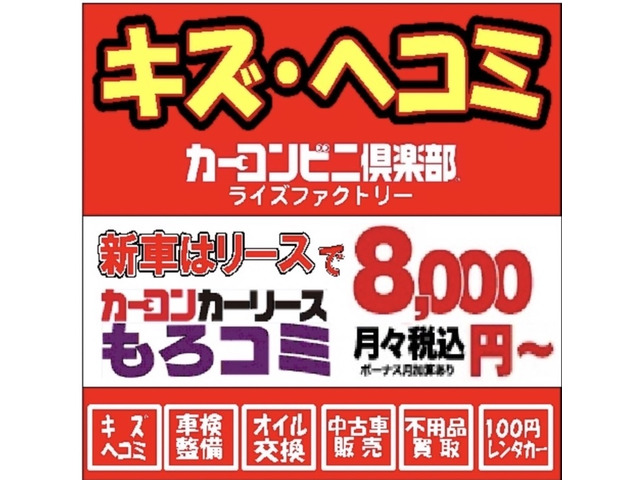 カーコンビニ俱楽部/ライズファクトリー