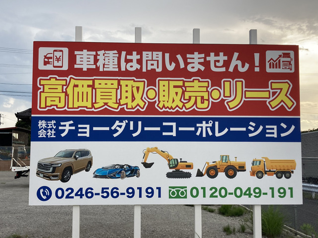 (株)チョーダリーコーポレーション