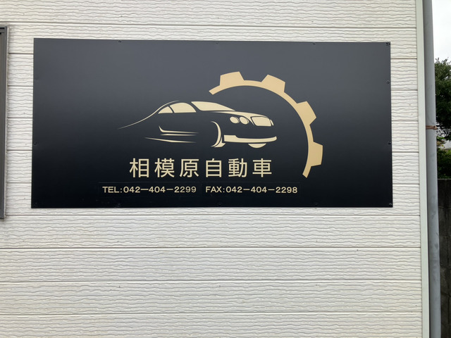 ㈱MBA 相模原自動車