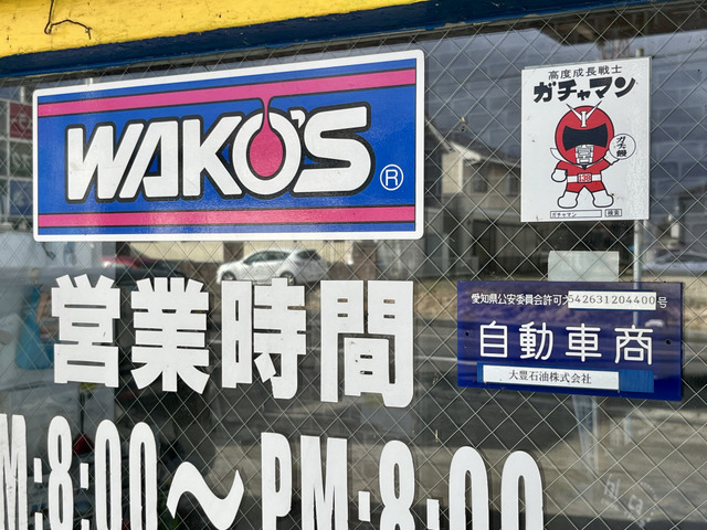 大豊石油株式会社