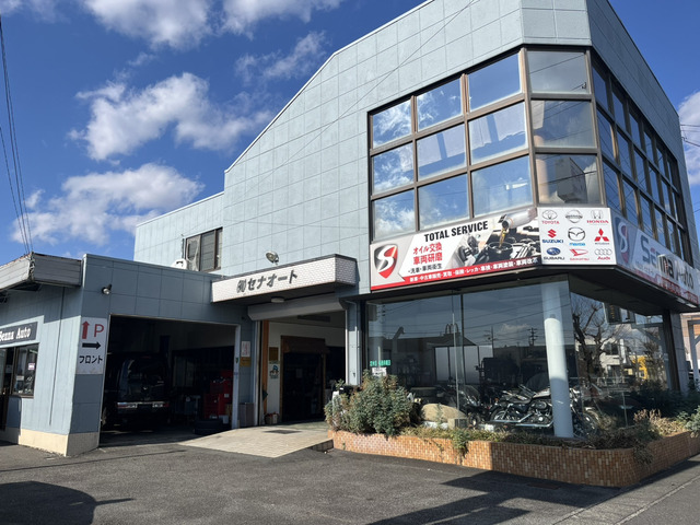 有限会社セナオート