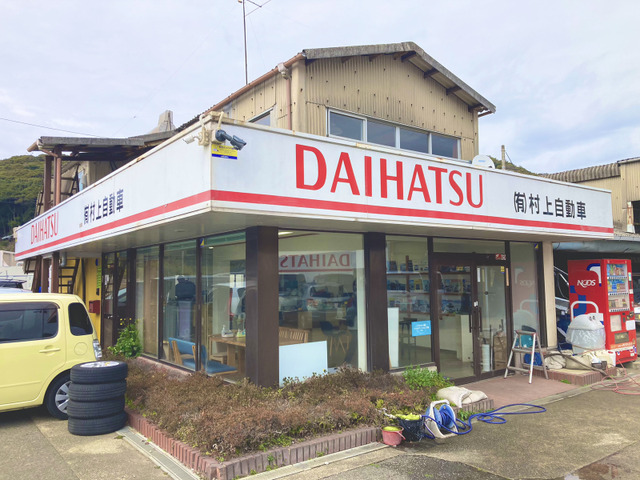 有限会社村上自動車