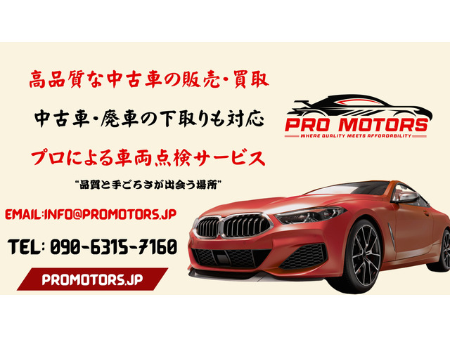 PRO MOTORS合同会社【プロモーターズ】