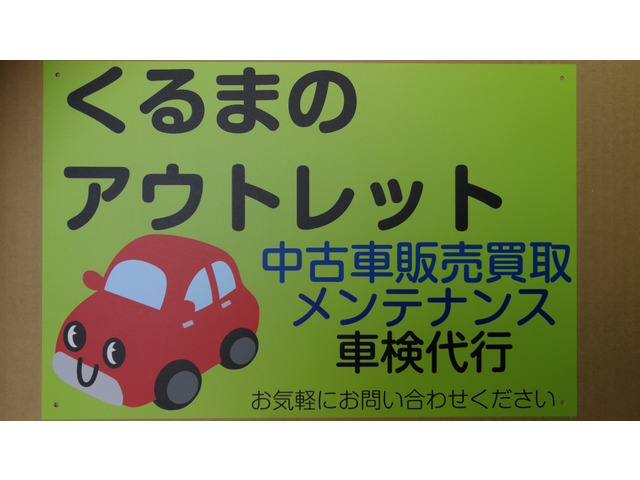 くるまのアウトレット