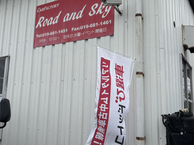 合同会社ロードアンドスカイ