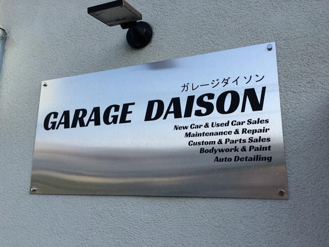 ガレージダイソン