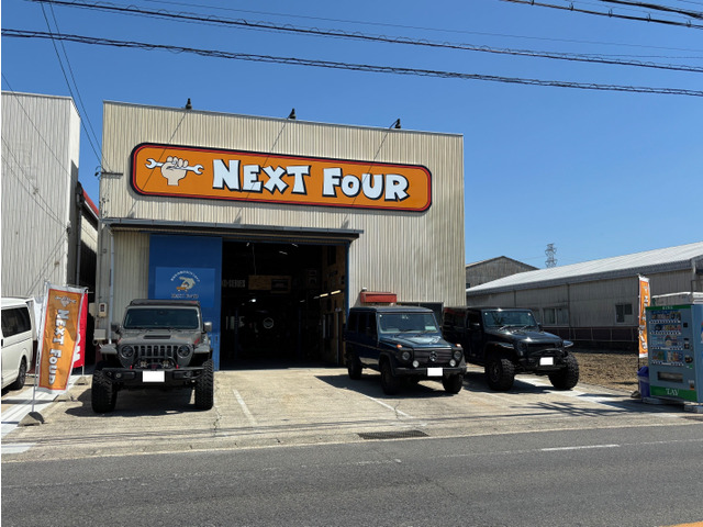 愛知県 名古屋市守山区の中古車販売店 next four【ネクスト