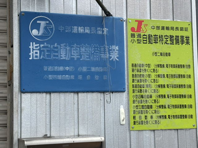 まつした自動車販売株式会社