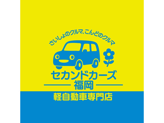セカンドカーズ福岡