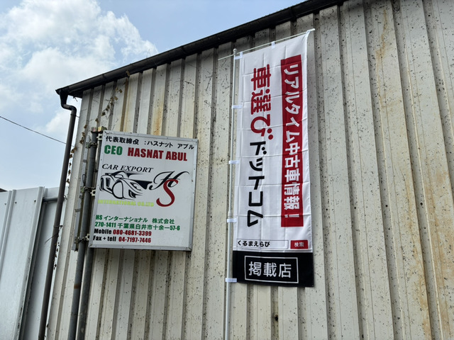 HSインターナショナル【お電話お待ちしています!エイチエスインターナショナル】