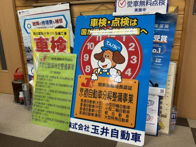 株式会社玉井自動車