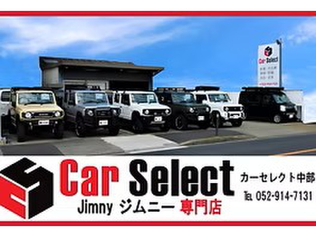 株式会社 カーセレクト中部