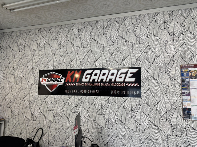 KMガレージ