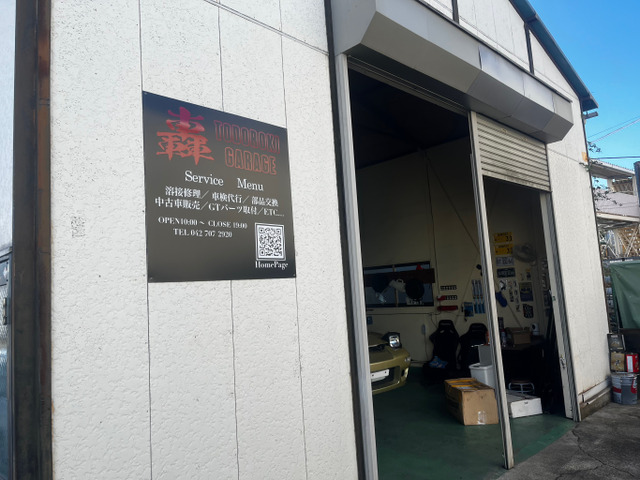 神奈川県 相模原市中央区の中古車販売店 轟ガレージ | 中古車情報