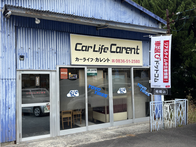 カーライフ・カレント