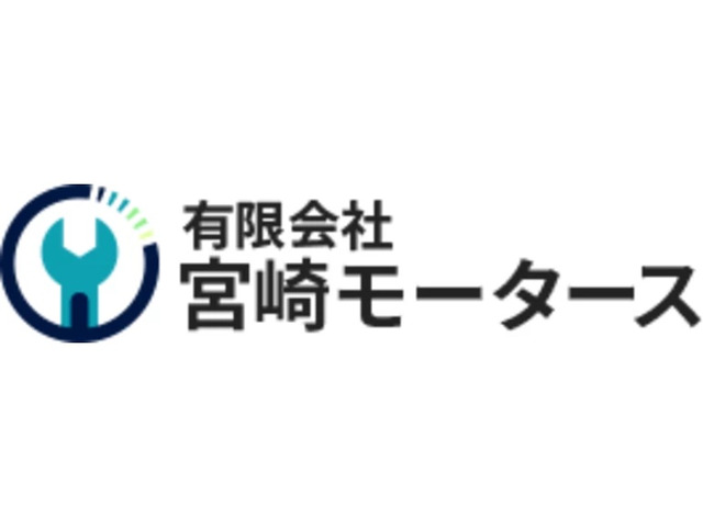 有限会社宮崎モータース