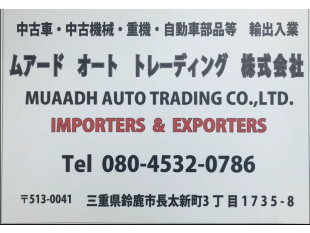 MUAADH AUTO TRADING株式会社