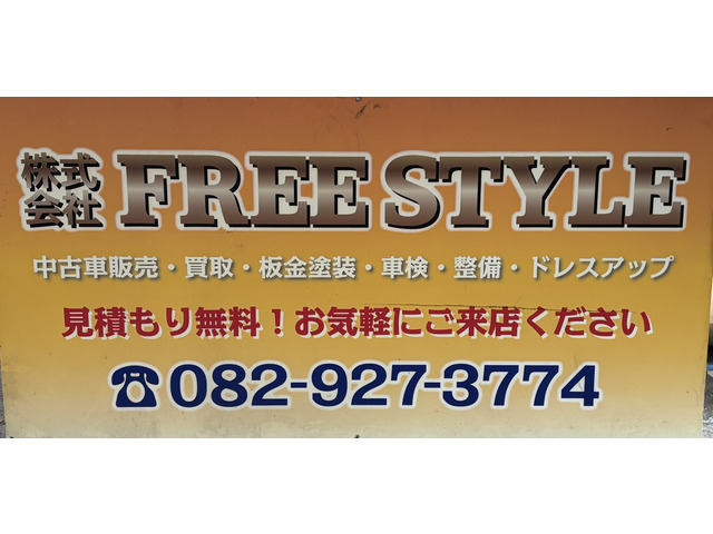 株式会社FREE STYLE【フリースタイル】【板金塗装工場】