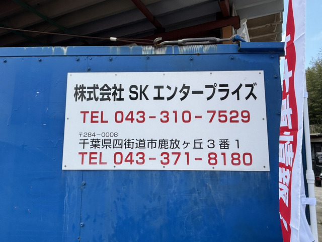 SKエンタープライズ