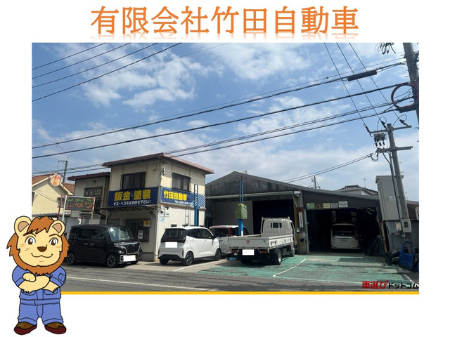 有限会社竹田自動車