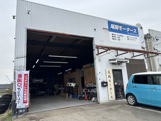 尾関モータース