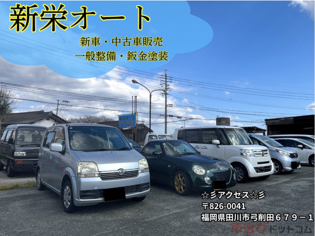 新栄オート