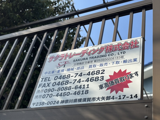 サクラトレーディング