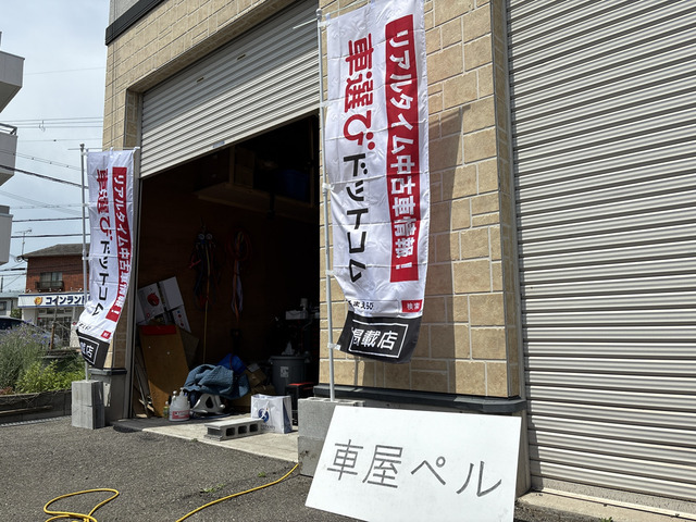 車屋ペル