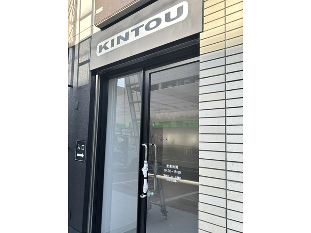 キントウ自動車 横浜菊名店