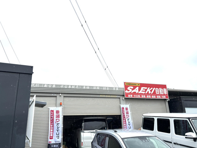 SAEKI自動車