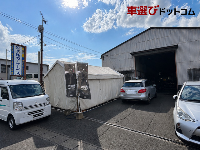 下條カーサービス