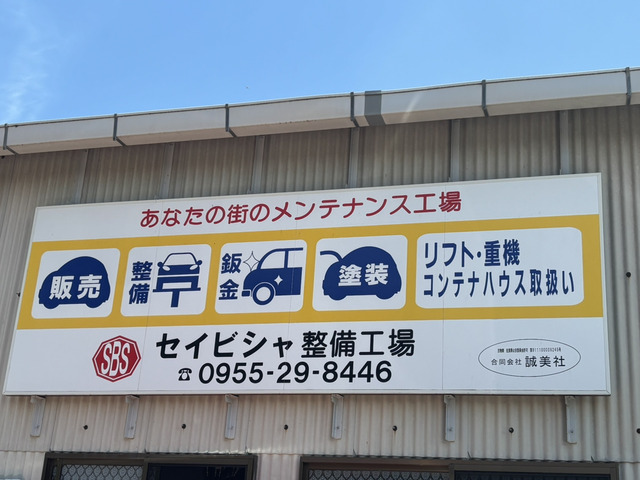誠美社