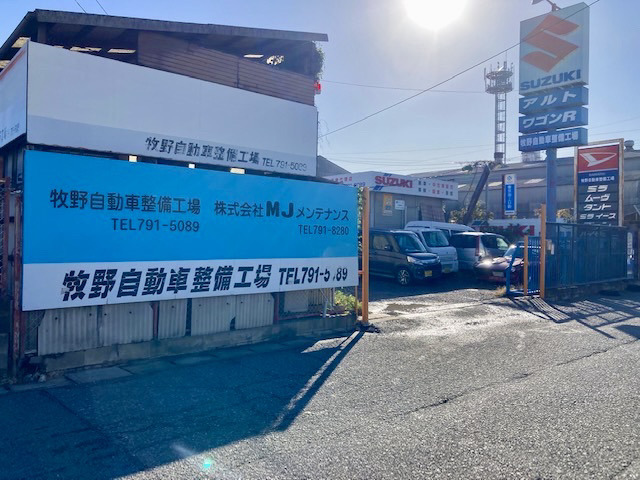 牧野自動車整備工場