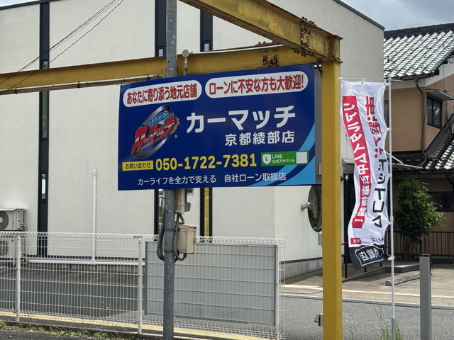 カーマッチ京都綾部店