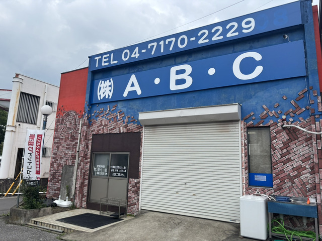 株式会社A・B・C