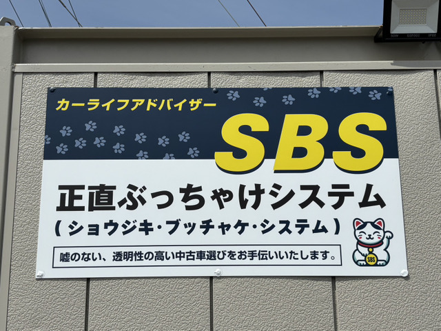 カーライフアドバイザー SBS