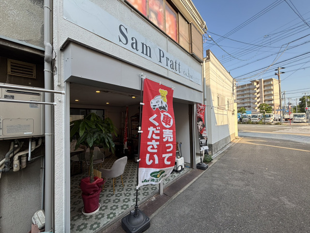 中古車買取販売 Sam Pratt