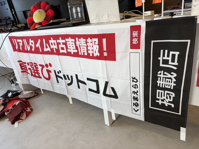 くるまパーク八戸店