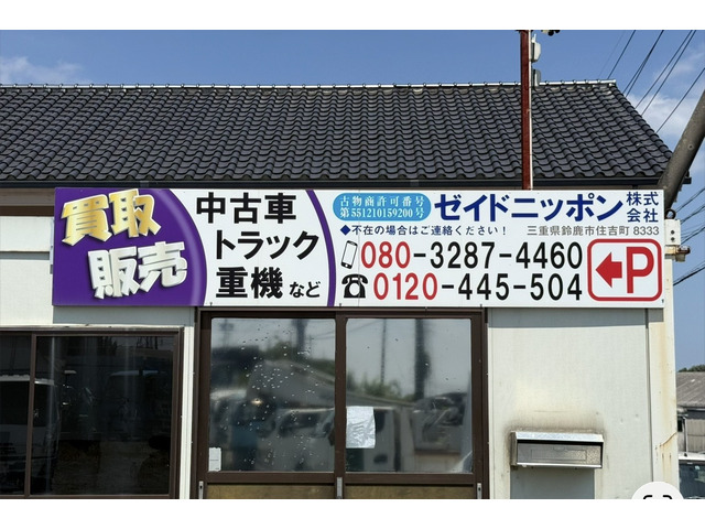 ゼイドニッポン