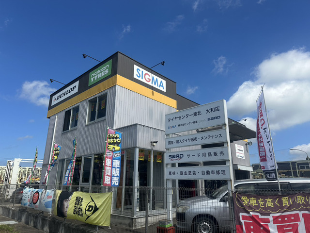株式会社シグマ商事 タイヤセンター東北 大和店