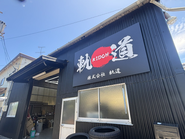 株式会社軌道