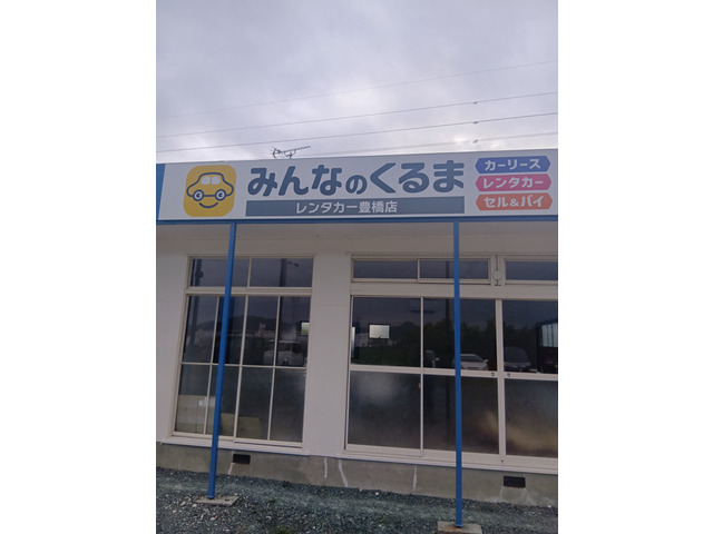 みんなのくるま豊橋店