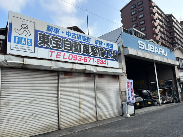 東宝自動車整備工場