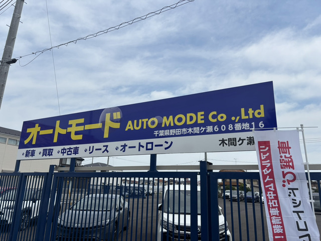 株式会社オートモード