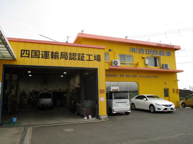 有限会社吉田自動車